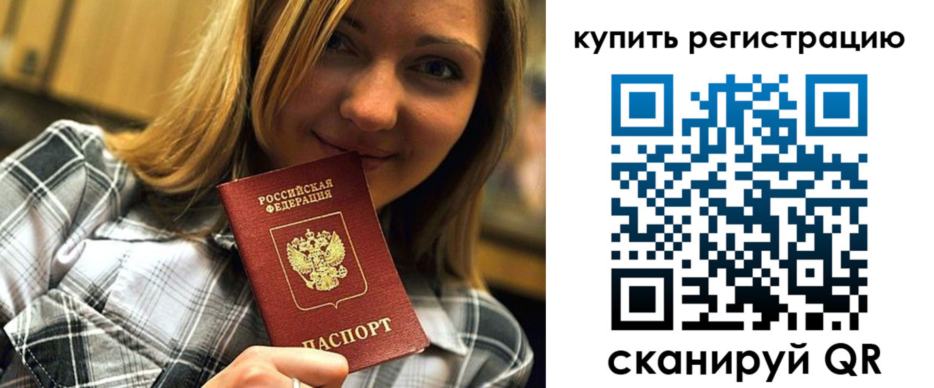 прописка для работы в Владимире
